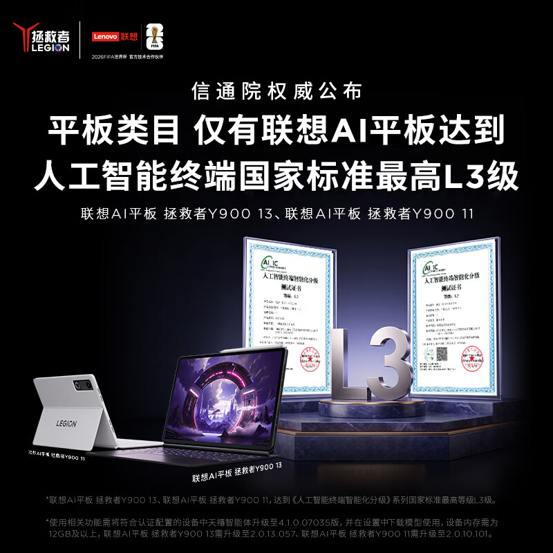 联想拯救者Y900新款13英寸AI平板电脑电竞游戏4K高刷骁龙8至尊版16+512白学生教育优惠 - 86线报