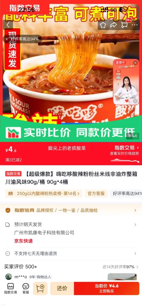 嗨吃哆 酸辣粉 90g×4桶 非油炸 川渝风味 仅1.15元/桶，4.6元/四桶 图片 2