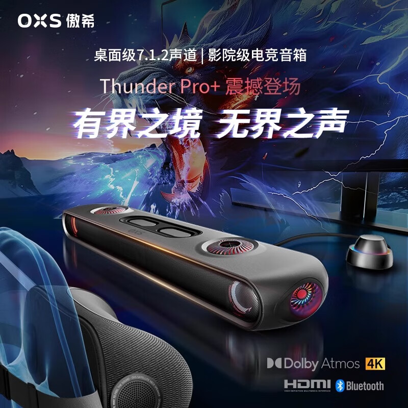 OXS傲希Thunder Pro+影之刃零电竞音箱 4628.63元 - 线报酷