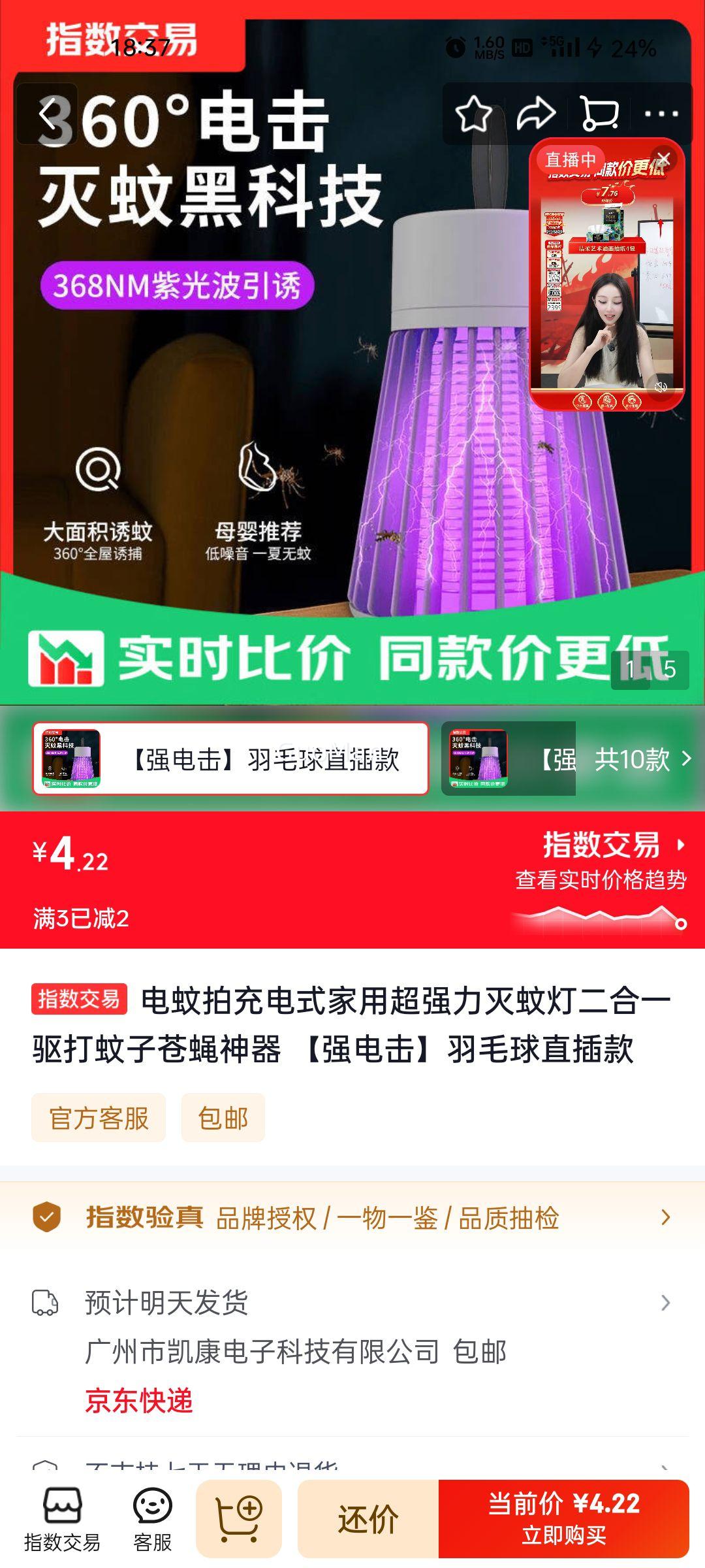 电蚊拍充电式灭蚊灯二合一强电击羽毛球直插款 4.22元 - 86线报