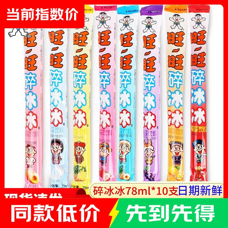 旺旺碎冰冰 78ml×10支 整箱 多口味混合 7.5元 实付7.5元 - 86线报