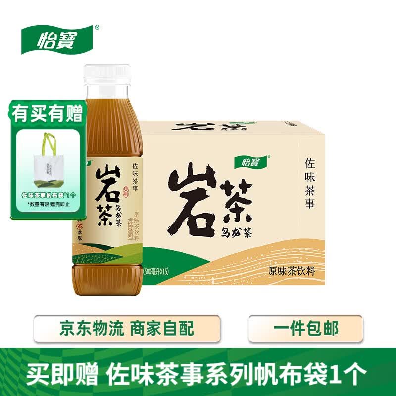 怡宝 佐味茶事无糖茶500ml*15瓶/整箱装 26.2月起产 券后39.9元 - 86线报