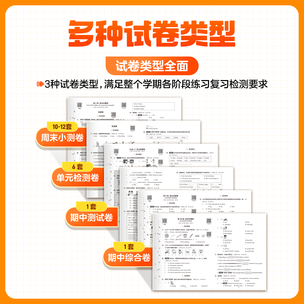 25周末小测卷一周一测小学1 10.9元 - 线报酷