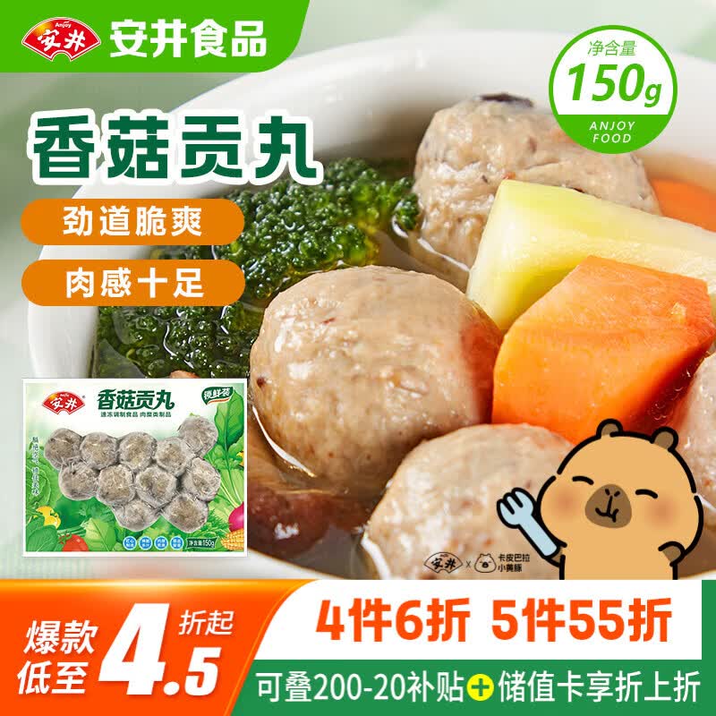 安井香菇贡丸150g 拍5件 8.3元 - 86线报