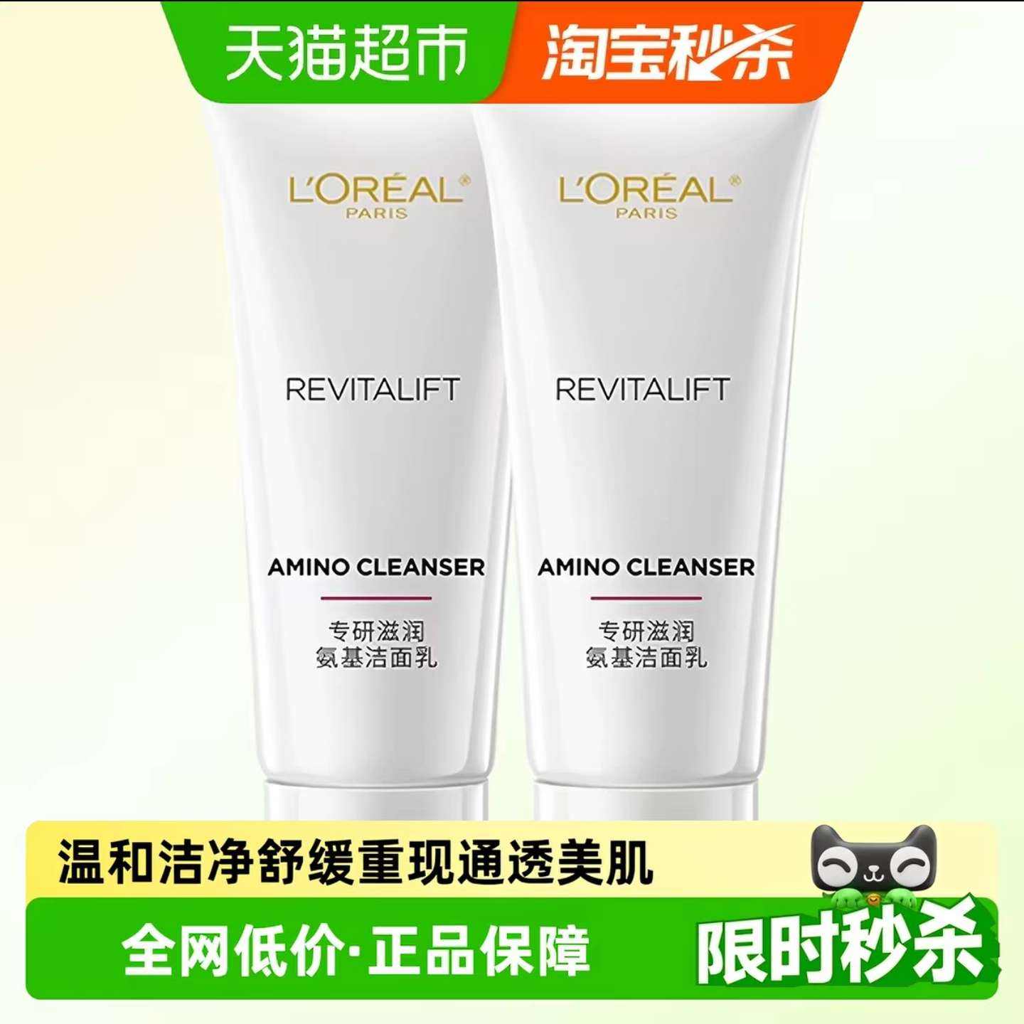欧莱雅氨基酸洁面乳复颜滋润专研30ml×2 12.16元 - 线报酷
