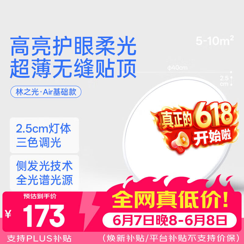 月影家居月影林之光air全光谱护眼吸顶灯简约现代超薄房间卧室灯中山客厅灯具 120.87元 - 86线报