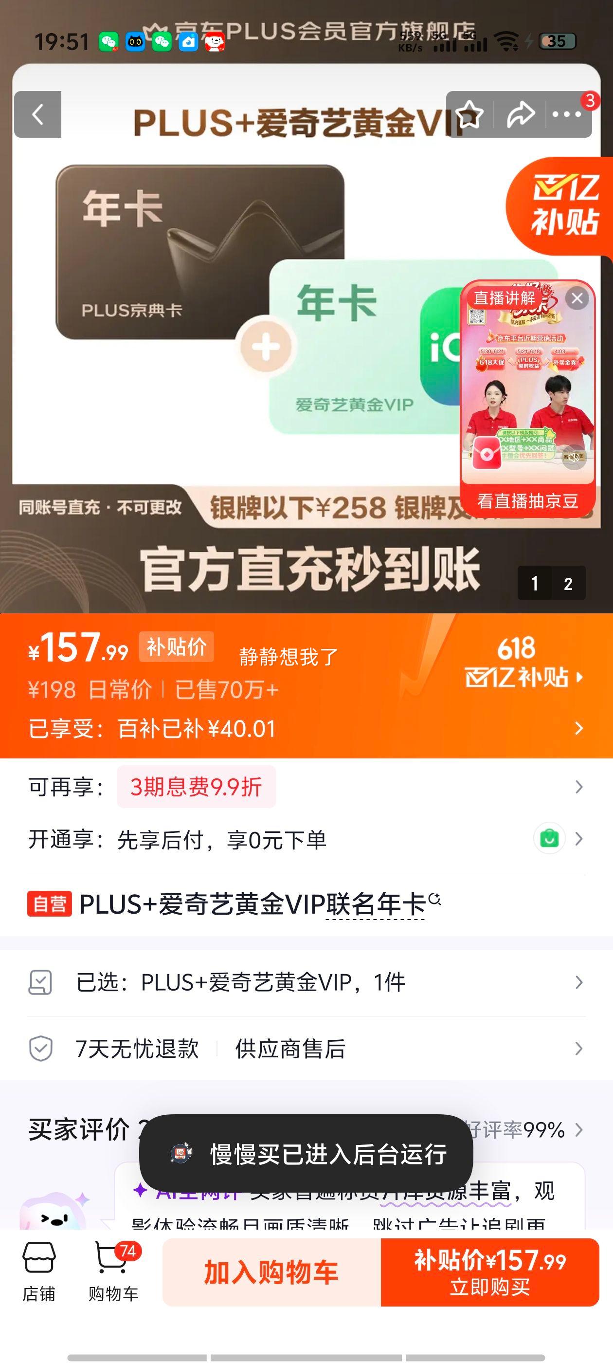 PLUS+爱奇艺黄金VIP联名年卡 157.99元 - 86线报