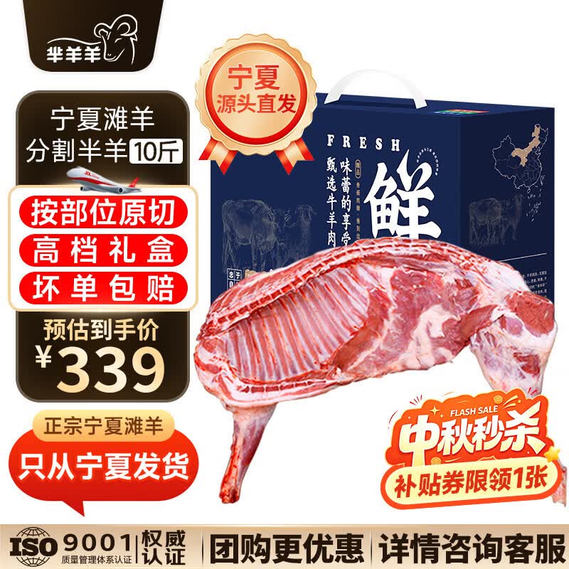芈羊羊源头直发分割半只羊礼盒装5kg 268.1元 - 美泡泡 芈羊羊源头直发分割半只羊礼盒装5kg 268.1元 - 美泡泡