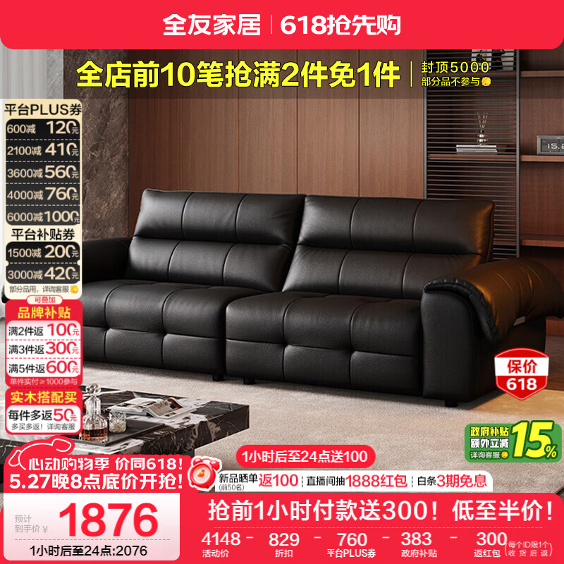 全友112182现代简约头层牛皮沙发2026新款 1846.94元 - 线报酷