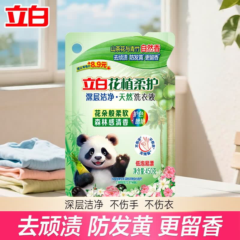 立白花植柔和深层洁净洗衣液450g 2.9元 - 线报酷