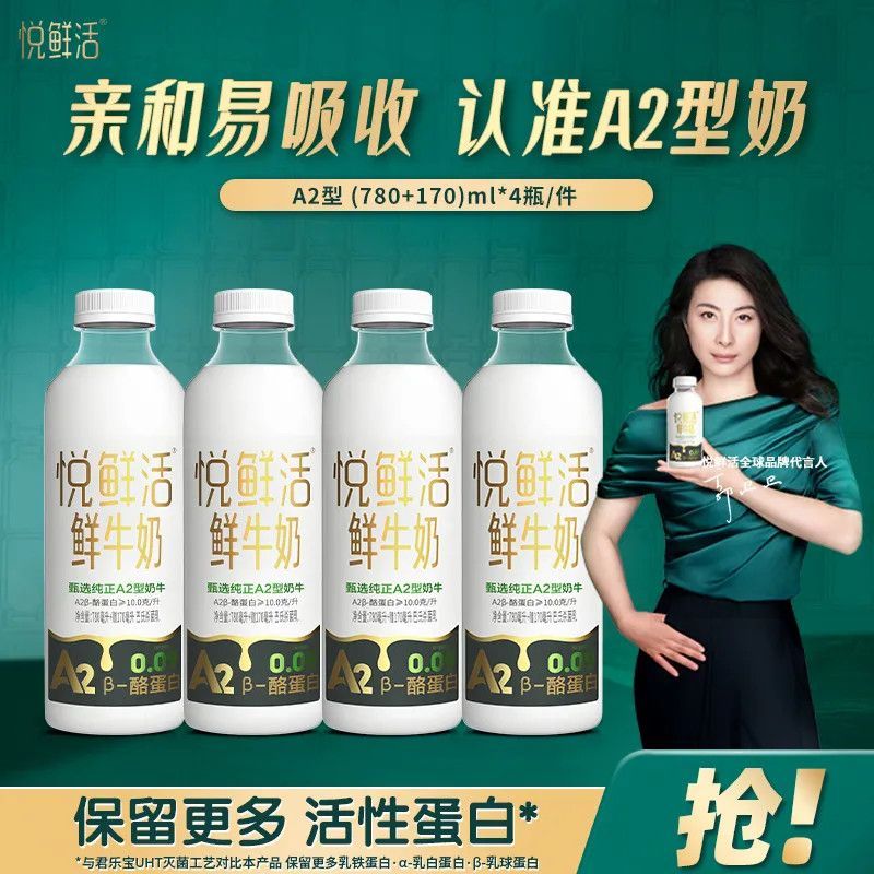 悦鲜活鲜牛奶A2型950ml*4瓶大桶家庭装营养早餐低温瓶装鲜牛奶 41.09元 - 美泡泡
