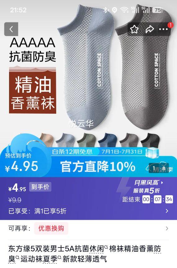 东方缘5A抗菌男士棉袜香薰防臭轻薄透气5双装 4.95元 - 86线报