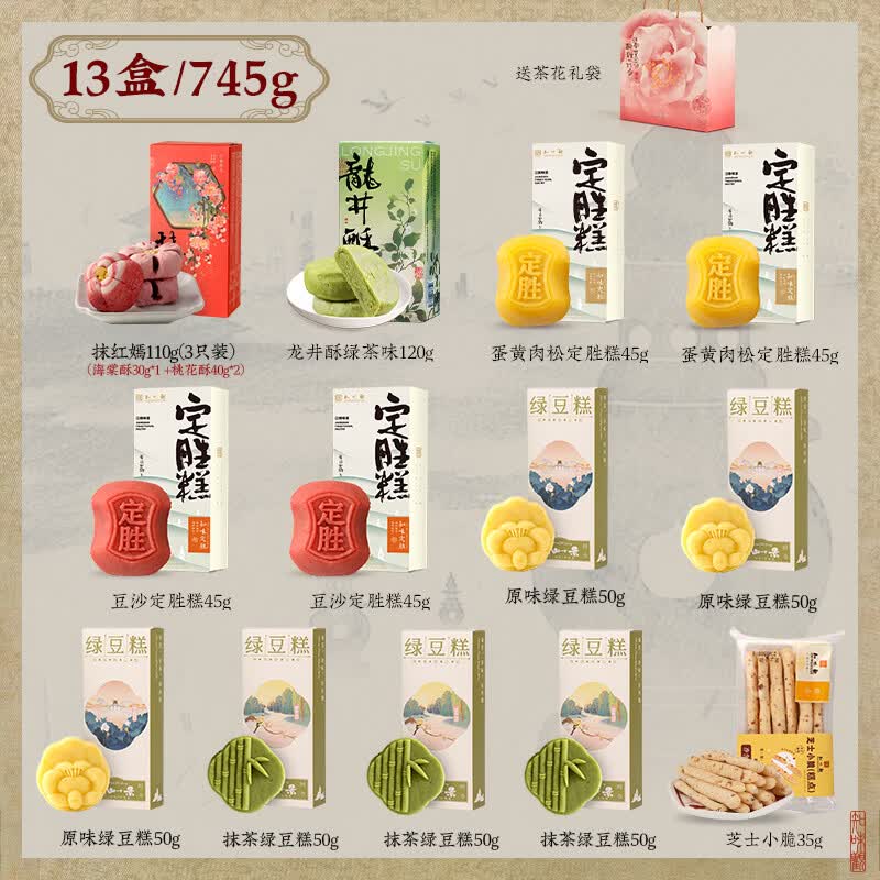 知味观杭州特色糕点组合13盒装 50元 - 86线报 知味观杭州特色糕点组合13盒装 50元 - 86线报