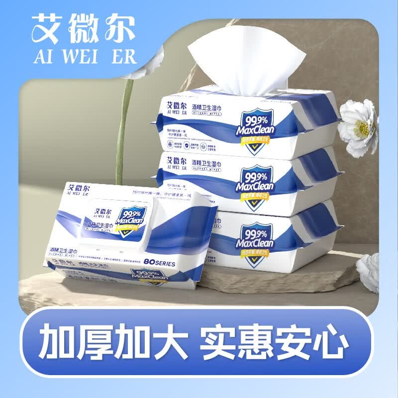 艾微尔75%酒精湿巾80抽*3包 7.9元 - 线报酷