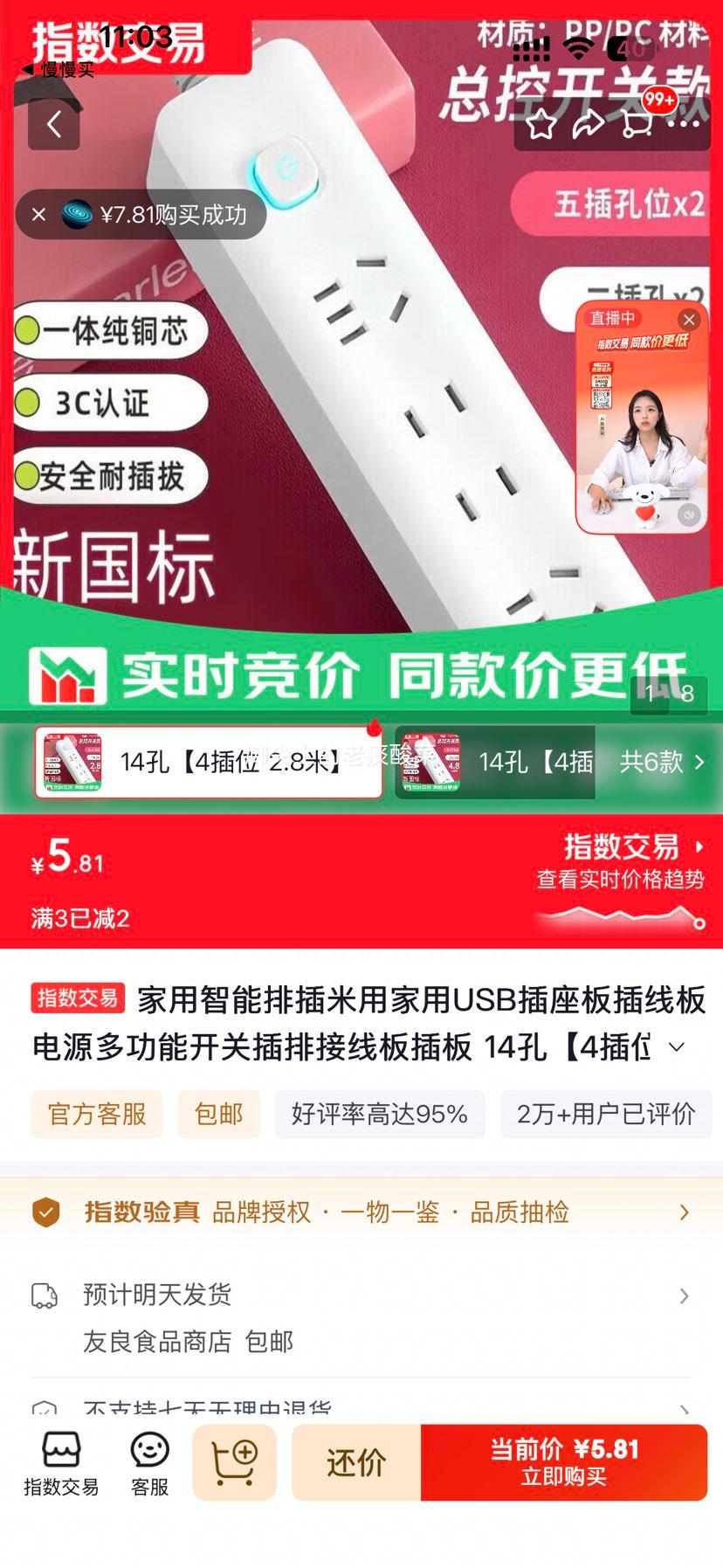 米用家用智能排插插线板4插位14孔2.8米 5.81元 - 86线报