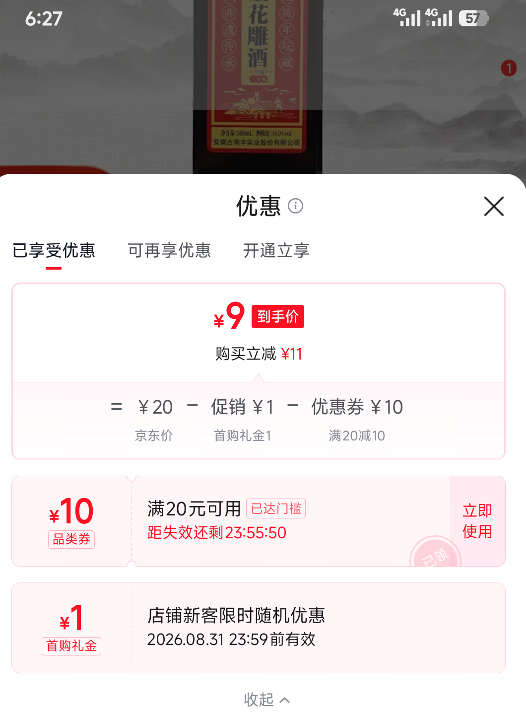 古南豐三年陈酿手工花雕酒半干型500ml 9元 - 86线报