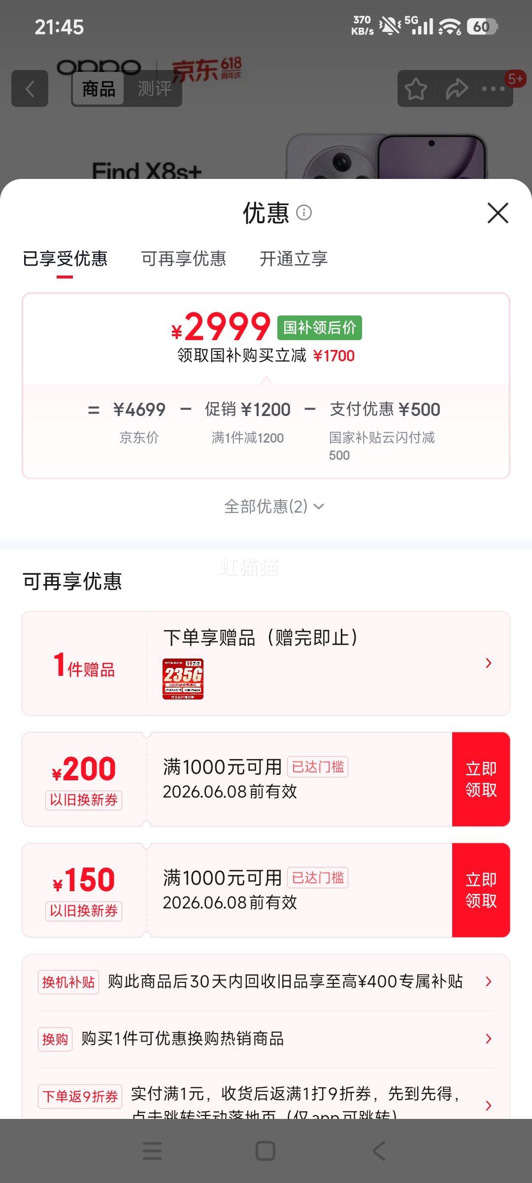 OPPO Find X8S+手机风信紫12GB+512GB 2999元 - 86线报 OPPO Find X8S+手机风信紫12GB+512GB 2999元 - 86线报