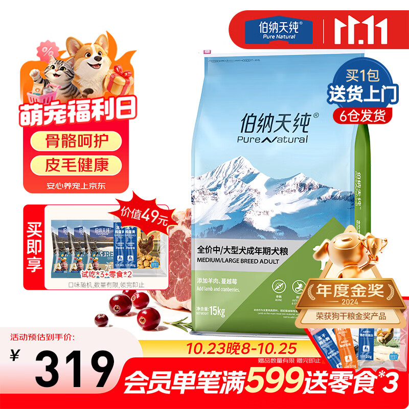 伯纳天纯狗粮款中大/小型全价成犬幼犬主粮呵护骨骼皮毛中大型成犬粮 237.93元 - 线报酷