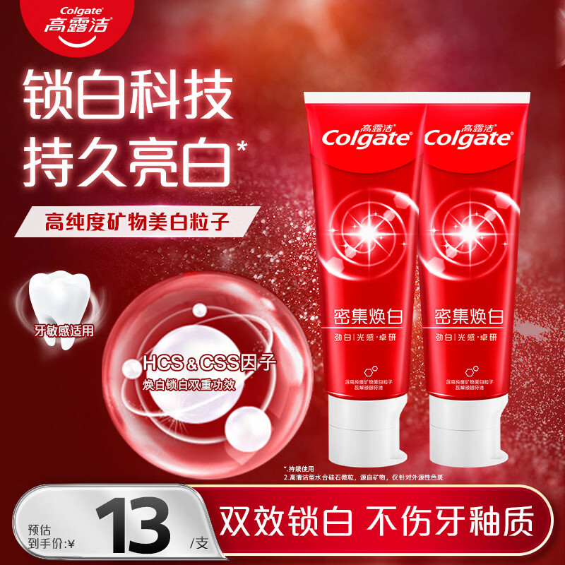 高露洁密集焕白锁白牙膏120g*2支 10.9元 - 86线报 高露洁密集焕白锁白牙膏120g*2支 10.9元 - 86线报