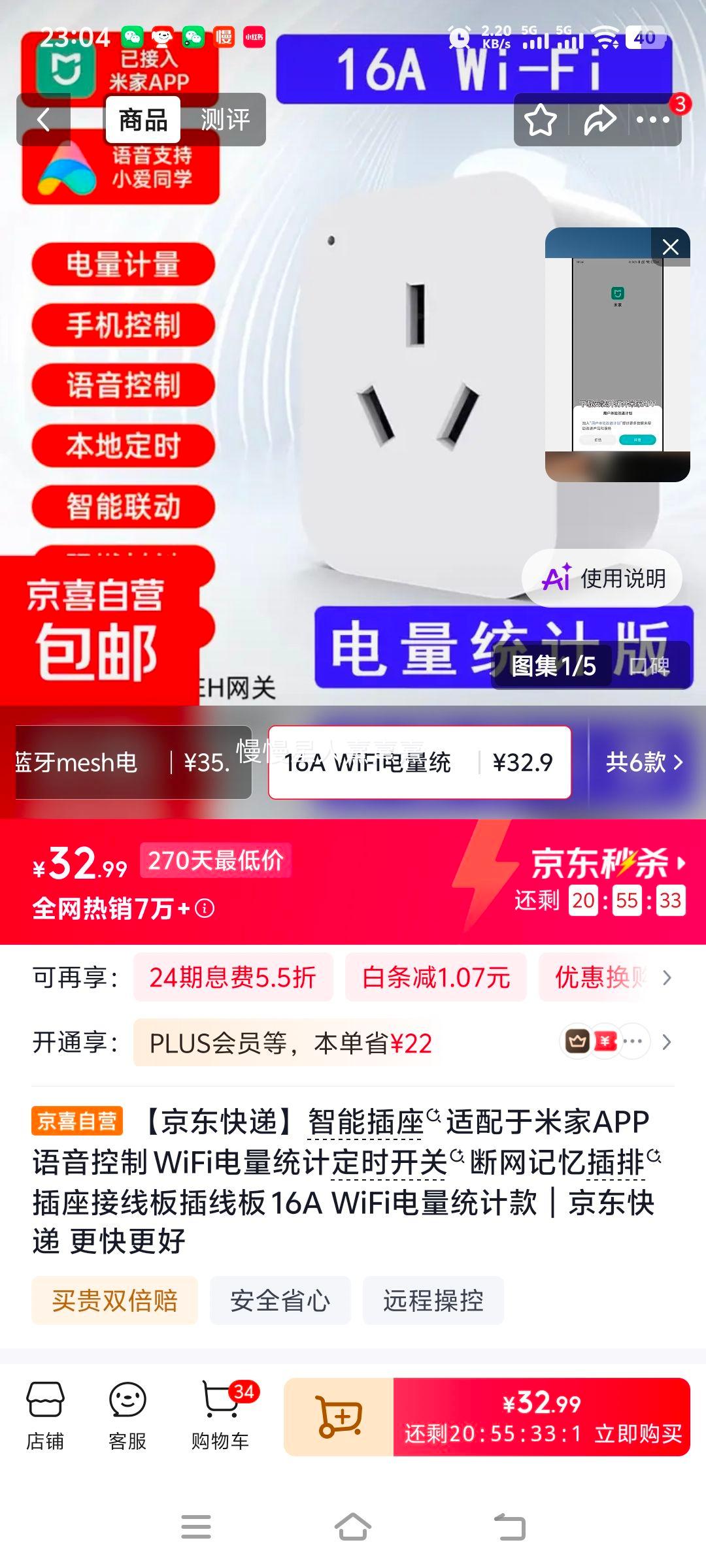 智能插座米家APP语音控制WiFi电量统计定时开关断网记忆 32.99元 - 86线报