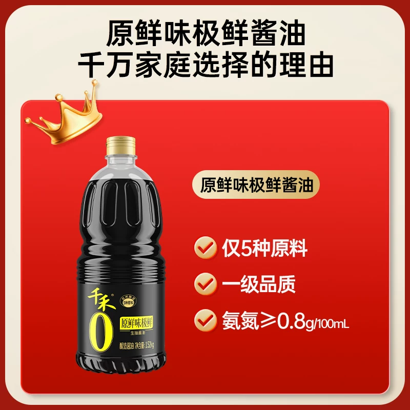 千禾0原鲜味极鲜生抽酱油1.52kg*2瓶 22.6元 - 86线报