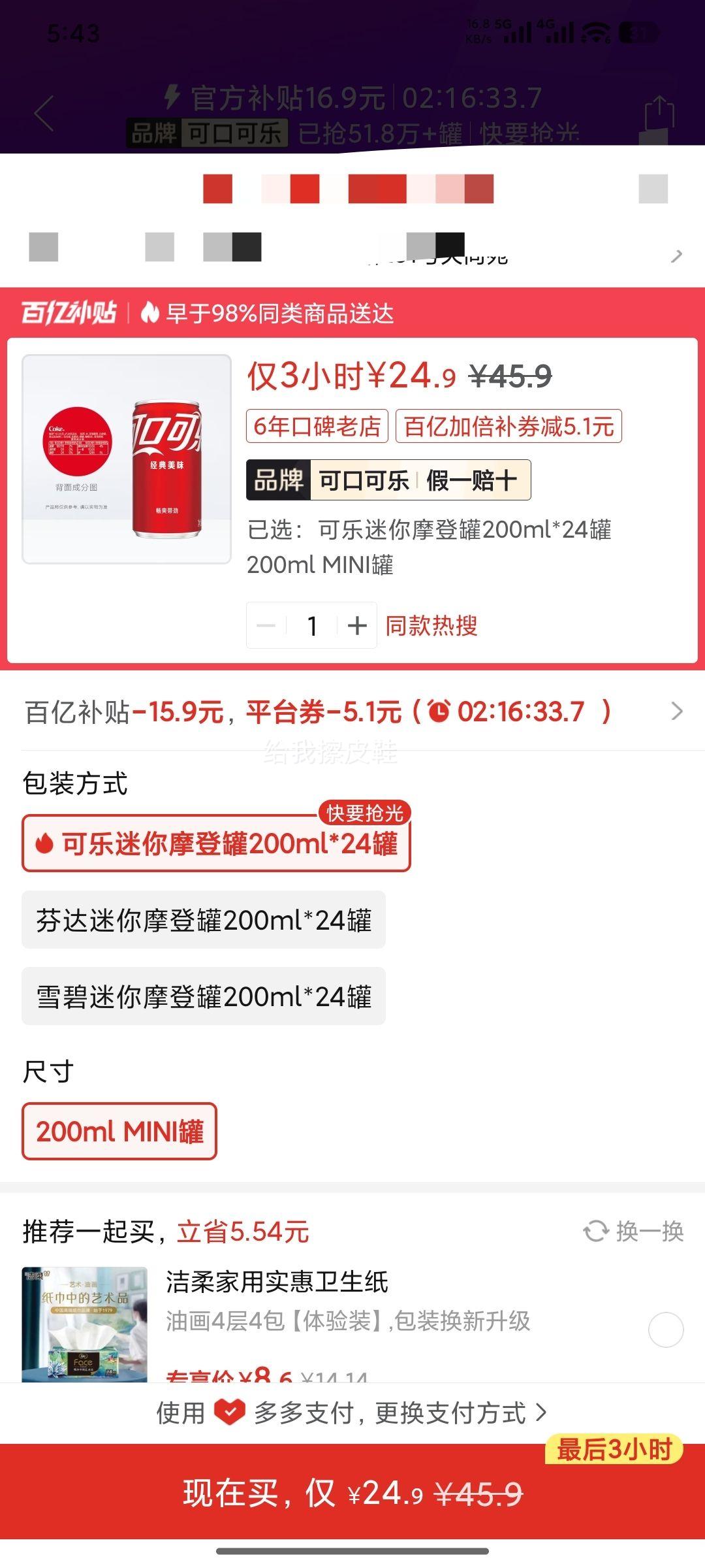 可乐迷你摩登罐200ml×24罐无糖碳酸饮料 24.9元 - 线报酷