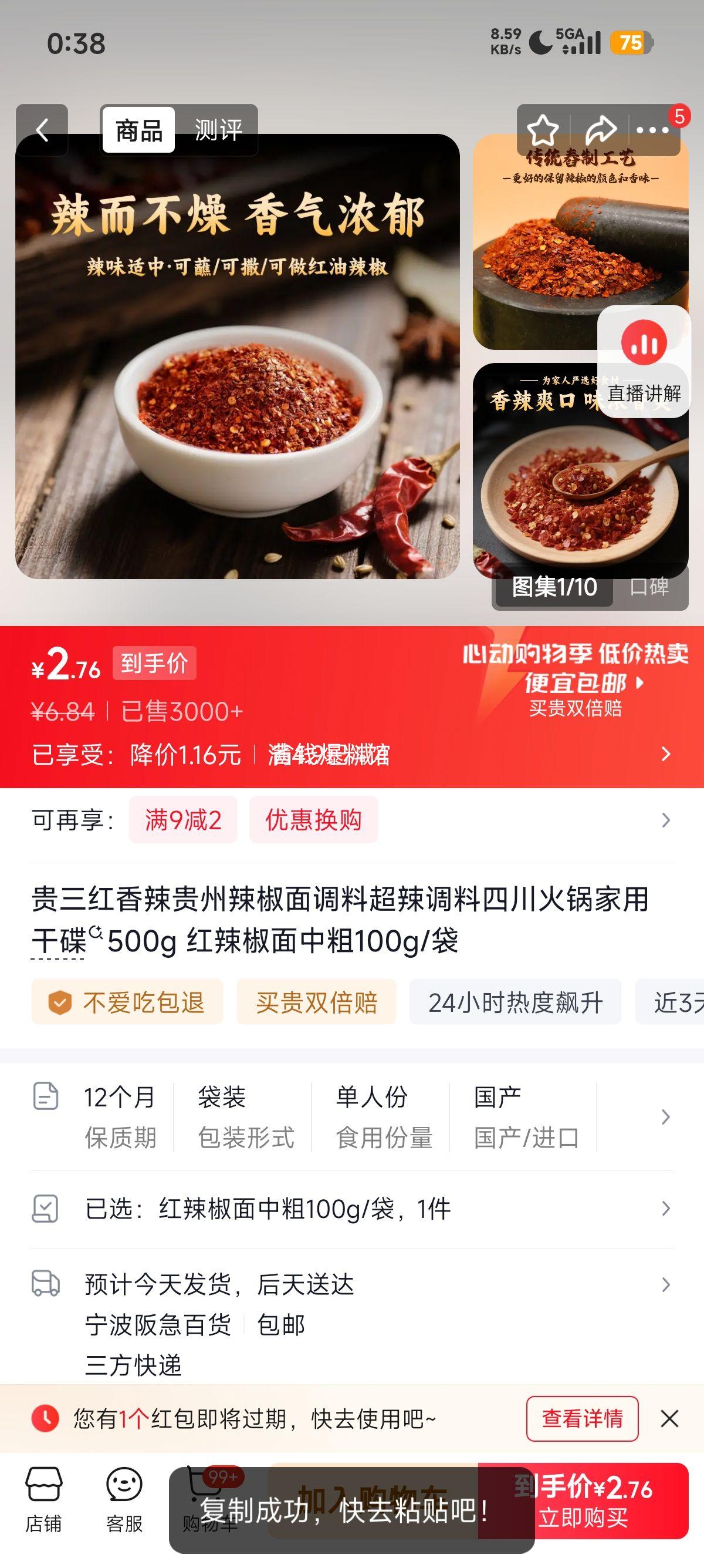 贵三红香辣贵州辣椒面调料中粗100g/袋 2.84元 - 线报酷