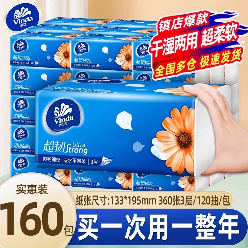 维达超韧系列抽纸3层100抽40包(133*195mm) 27.9元 - 美泡泡 维达超韧系列抽纸3层100抽40包(133*195mm) 27.9元 - 美泡泡
