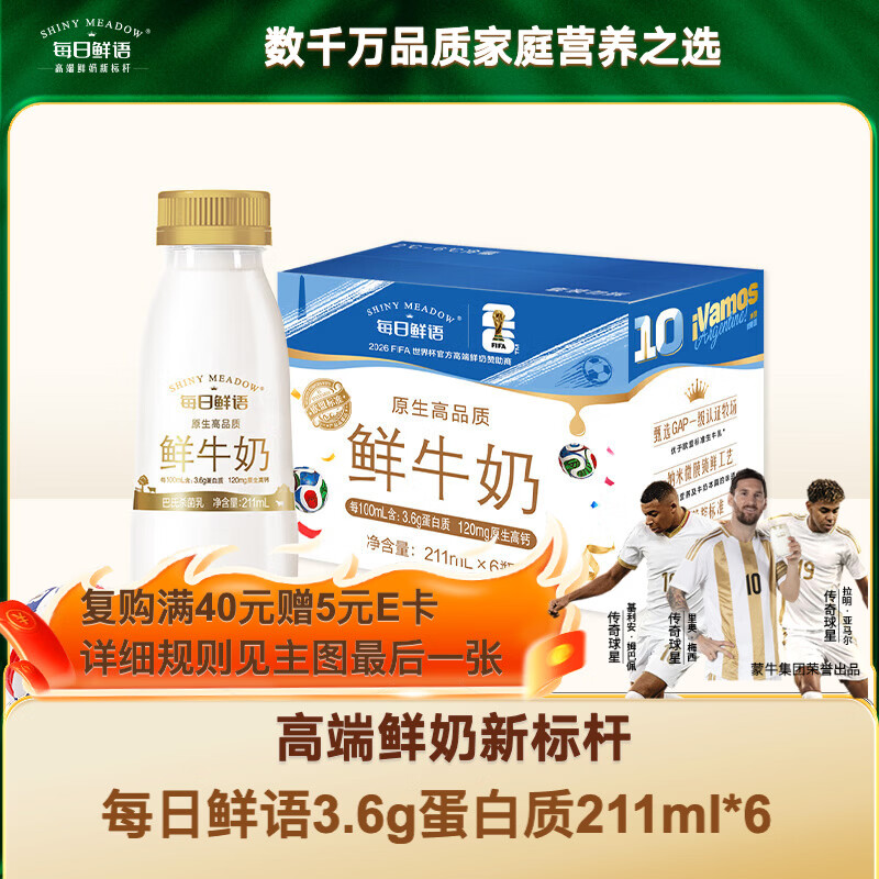 每日鲜语鲜牛奶211ml*6 15.43元 - 86线报