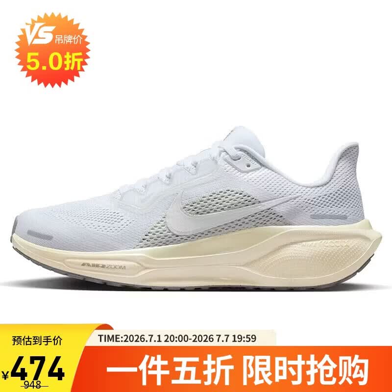 耐克NIKE女款飞马41跑步鞋减震运动鞋IO9914-100白色 474元 - 86线报 耐克NIKE女款飞马41跑步鞋减震运动鞋IO9914-100白色 474元 - 86线报
