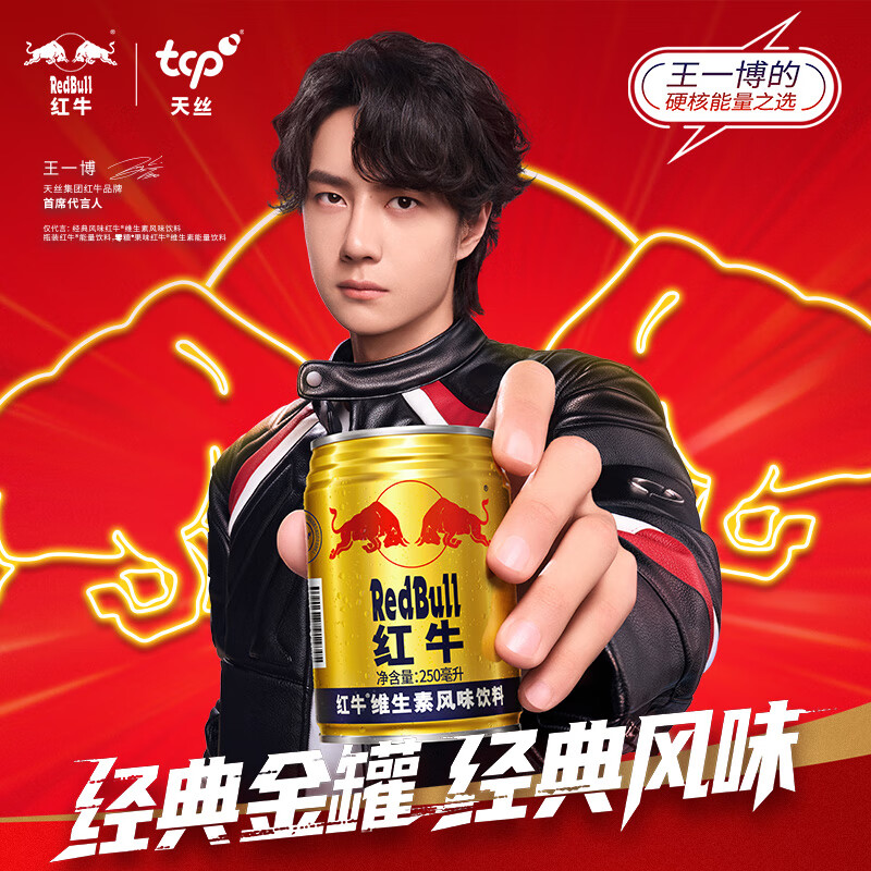 红牛维生素风味饮料250ml*24罐整箱含牛磺酸运动饮料 89.9元 - 86线报 红牛维生素风味饮料250ml*24罐整箱含牛磺酸运动饮料 89.9元 - 86线报