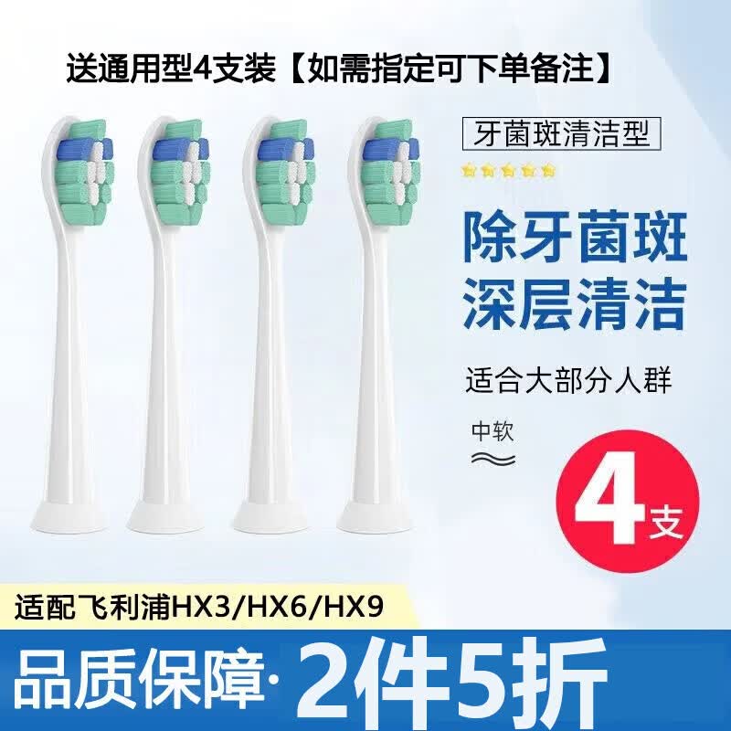 适用飞利浦电动牙刷头HX6730通用钻石4支 需买2件 9.9元 - 美泡泡 适用飞利浦电动牙刷头HX6730通用钻石4支 需买2件 9.9元 - 美泡泡