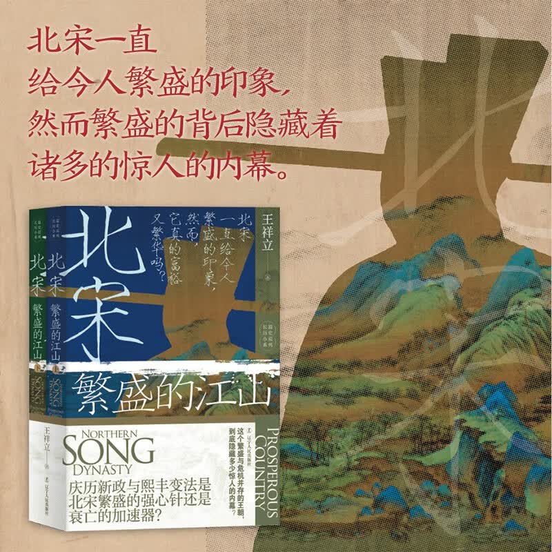北宋繁盛的江山 52元 - 86线报