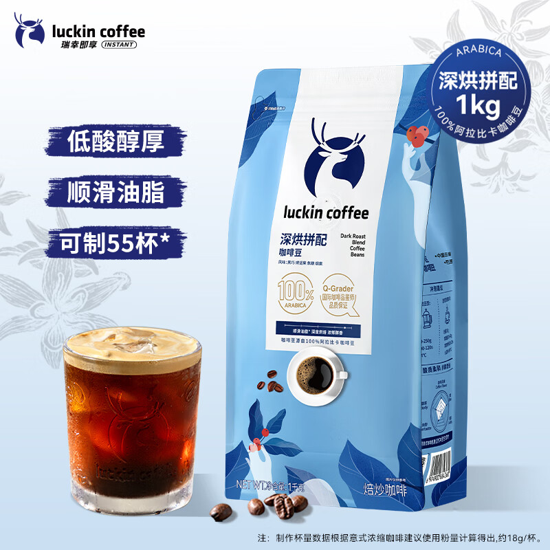 瑞幸咖啡即享深烘拼配咖啡豆1kg/袋低酸醇厚油脂顺滑手冲黑咖啡 99元 - 86线报 瑞幸咖啡即享深烘拼配咖啡豆1kg/袋低酸醇厚油脂顺滑手冲黑咖啡 99元 - 86线报
