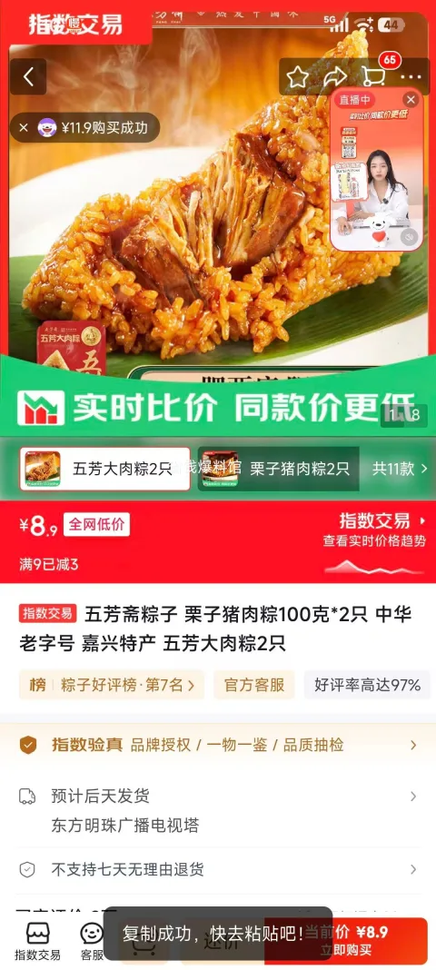 五芳斋 栗子猪肉粽 100克×2只 中华老字号 8.9元 图片 1