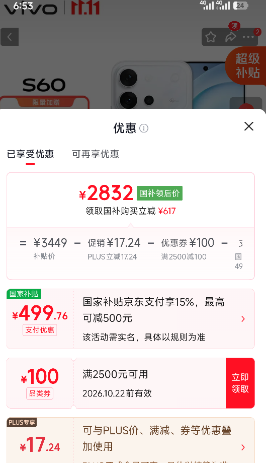 vivo S60 16GB+256GB 星星海 AI拍照手机 2832元 - 线报酷