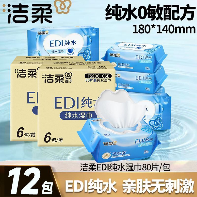 洁柔湿巾湿纸巾80片*12包 35.95元 - 线报酷