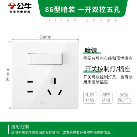 公牛 开关插座 G12系列 一开双控五孔带开关插座86型面板G12E334S 21.2元 图片 1