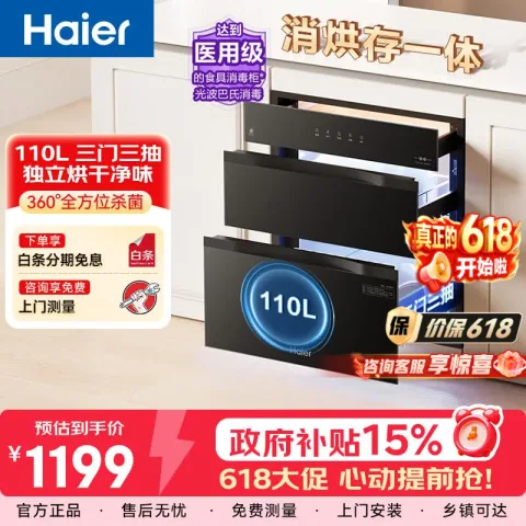 海尔 烘干一体 碗筷消毒柜 699元 图片 1