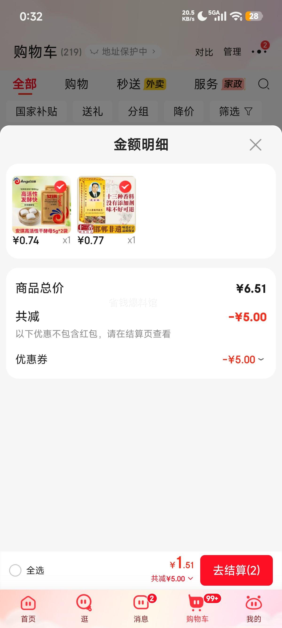 武玉林十三香45g炒凉拌酱调味料 0.77元 - 86线报