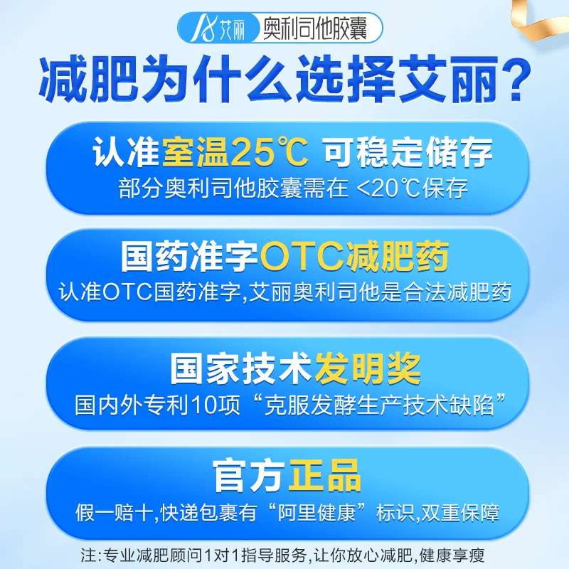 艾丽奥利司他胶囊减肥0.12g*21粒 37.16元 - 美泡泡