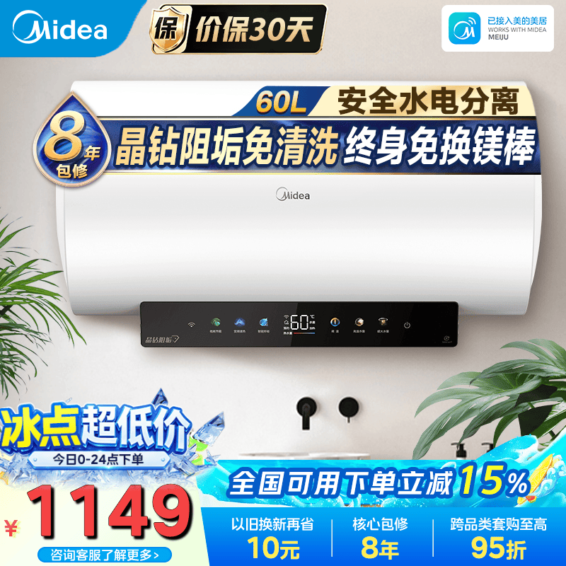 美的小暖60升电热水器超一级能效家用电热水器出水断电80升大水量 1351元 - 86线报