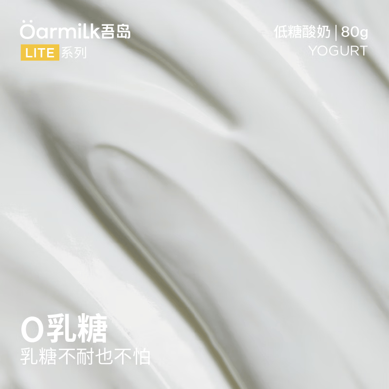 Oarmilk吾岛0乳糖低糖酸奶80g 55元 - 86线报
