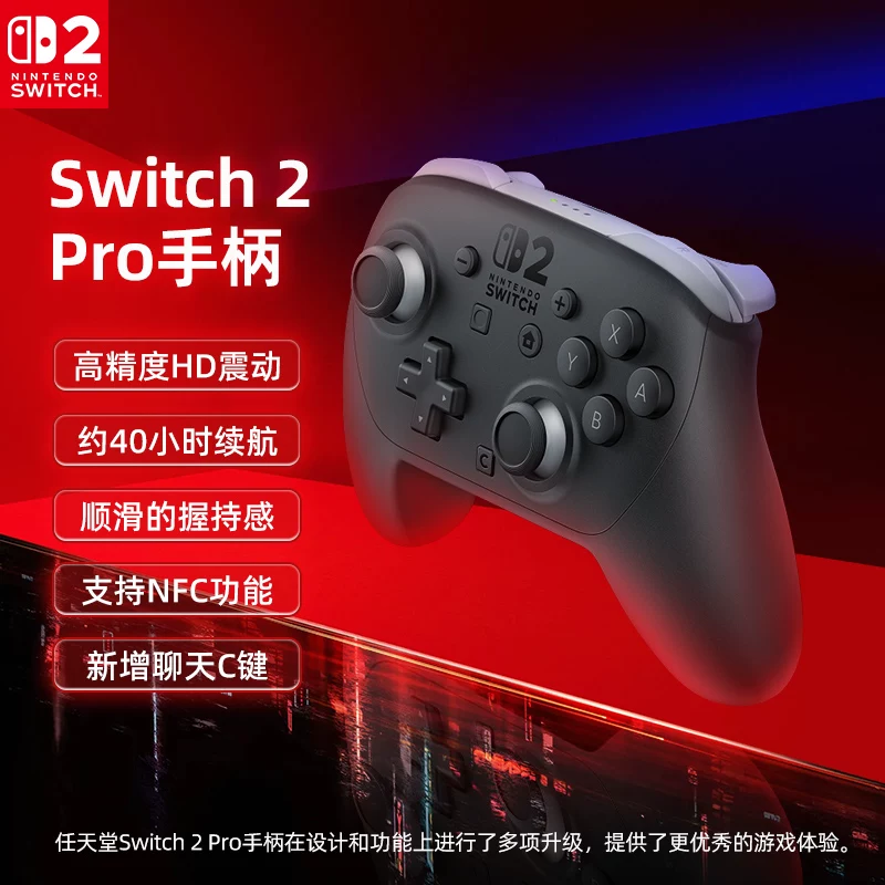 任天堂Switch2Pro手柄 440.64元 - 线报酷