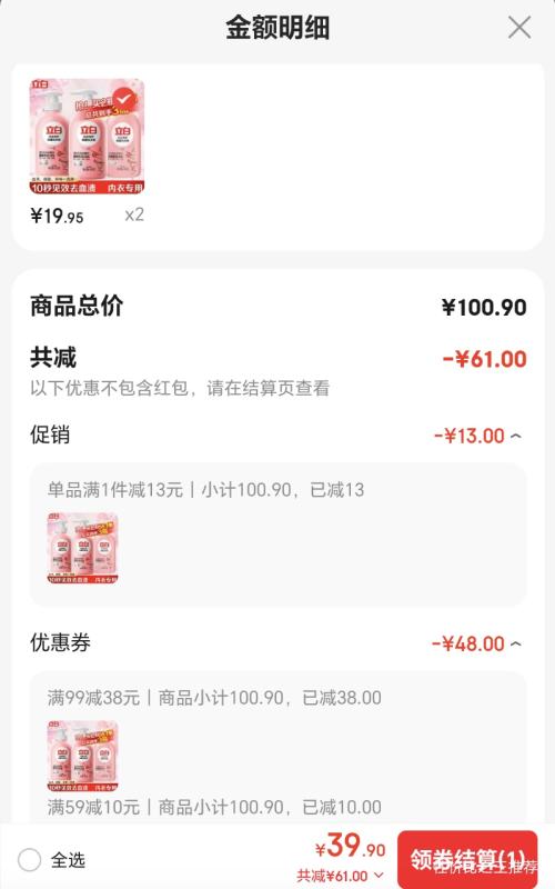 立白迪丽热巴同款内衣专护除菌洗衣液去血渍买2送1到手3件 39元 - 86线报