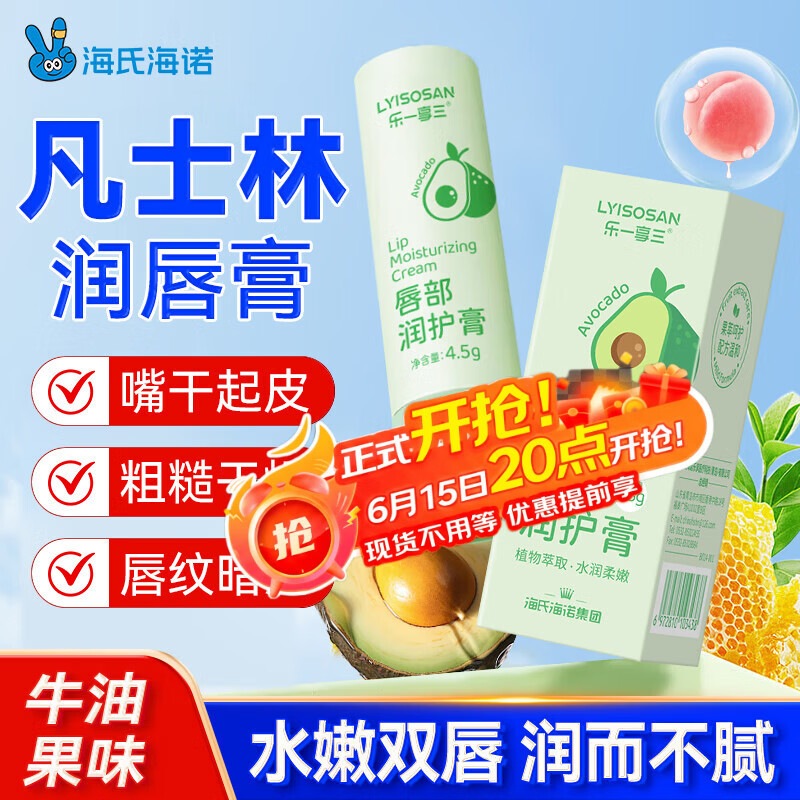 海氏海诺保湿滋润润唇膏4.5g 0.5元 - 86线报