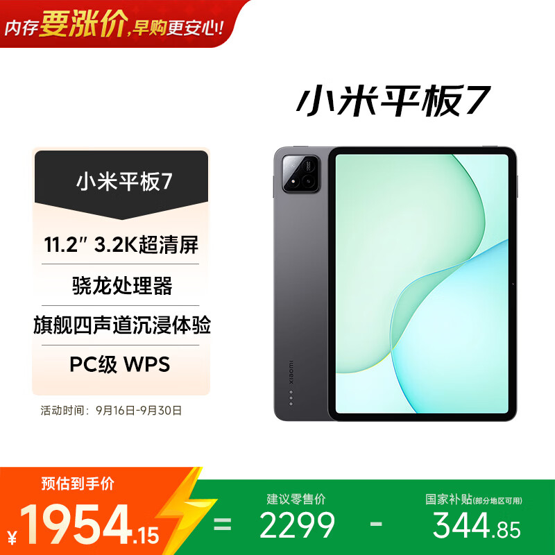 小米平板7 11.2英寸 HyperOS - 86线报 小米平板7 11.2英寸 HyperOS - 86线报