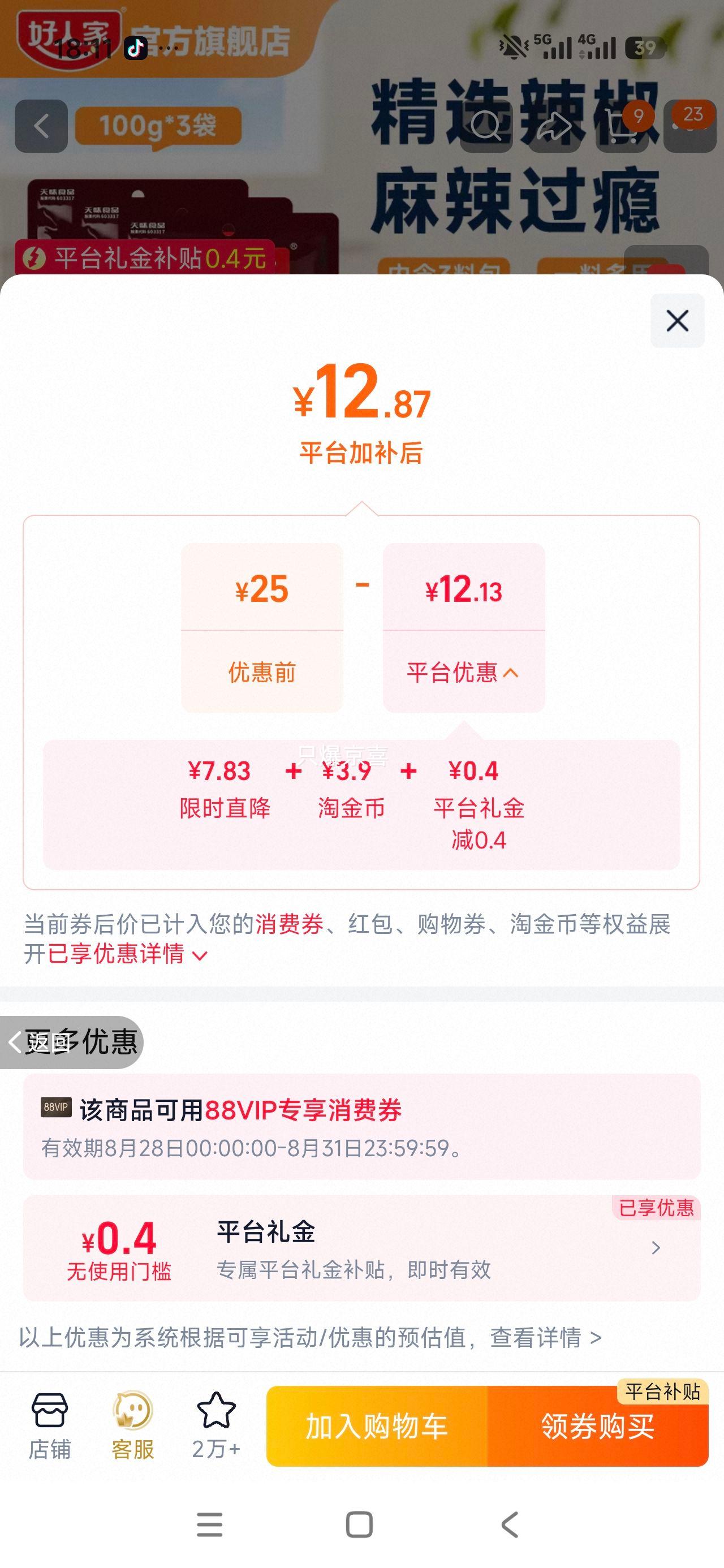 好人家 水煮肉片调料 100g×3袋 川式麻辣 12.87元+3.9元淘金币 - 86线报