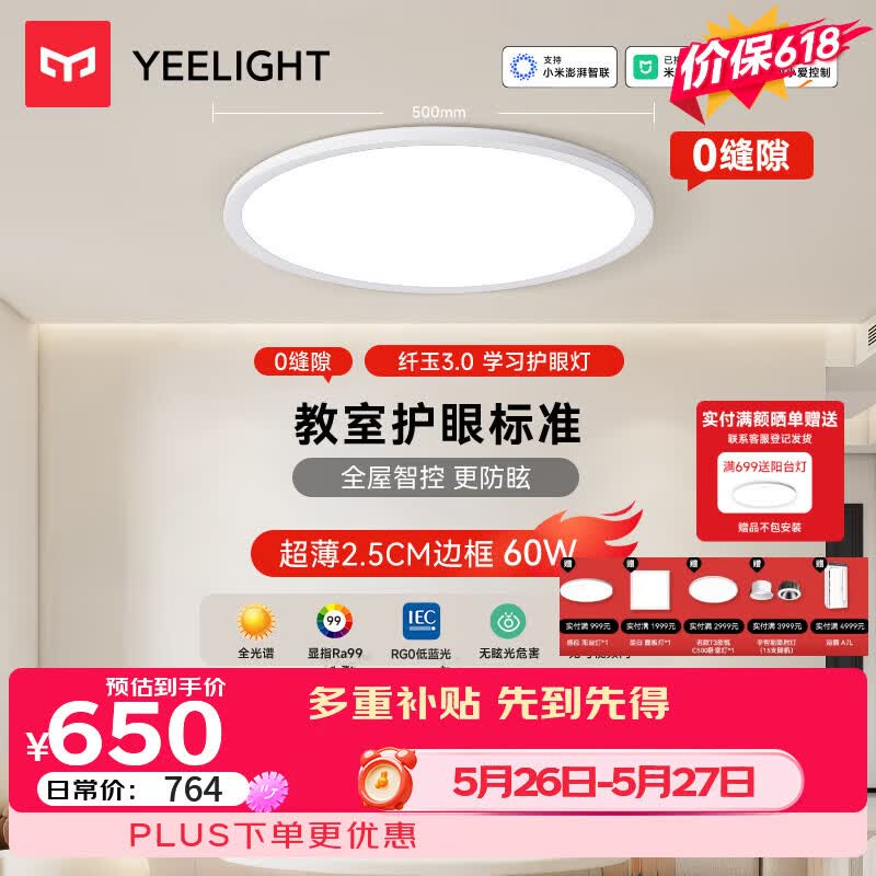 Yeelight led全光谱护眼吸顶灯客厅卧室灯具纤玉3.0主卧 519.78元 - 线报酷