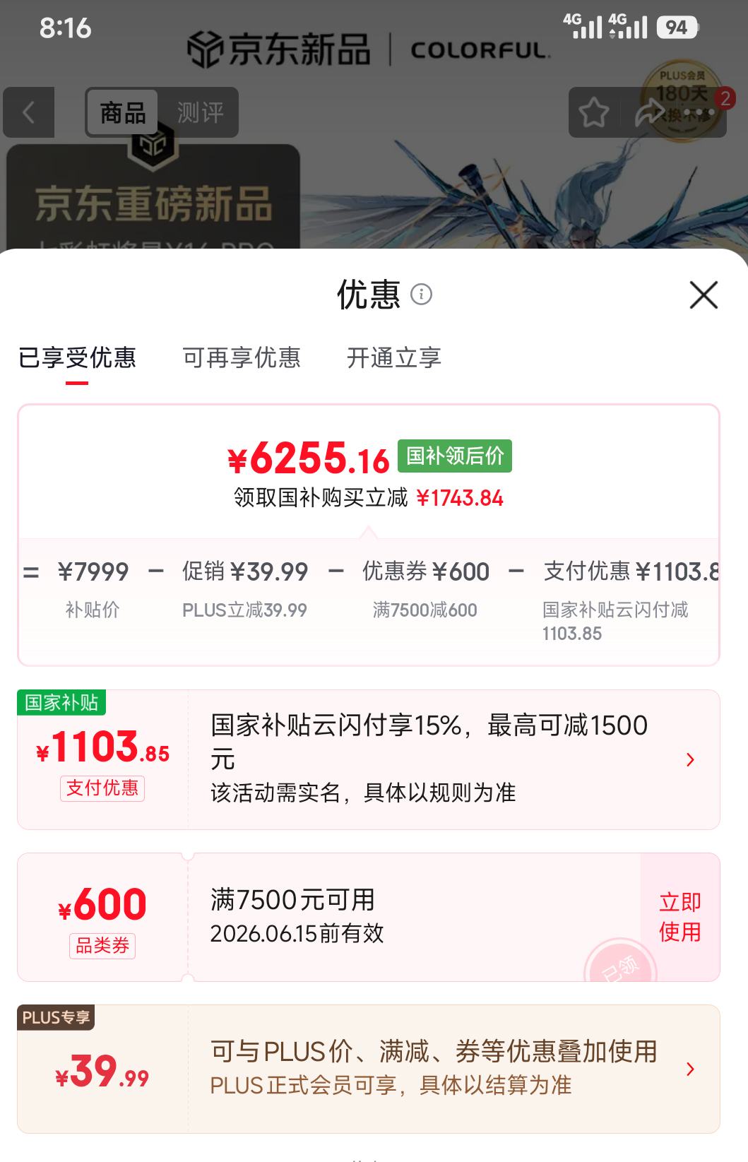 colorful七彩虹将星X16Pro16英寸i7-14650HX RTX5060 - 86线报